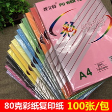 A4彩色復印紙打印紙加厚80g粉紅大紅黑色綠色混裝手工折紙100張包