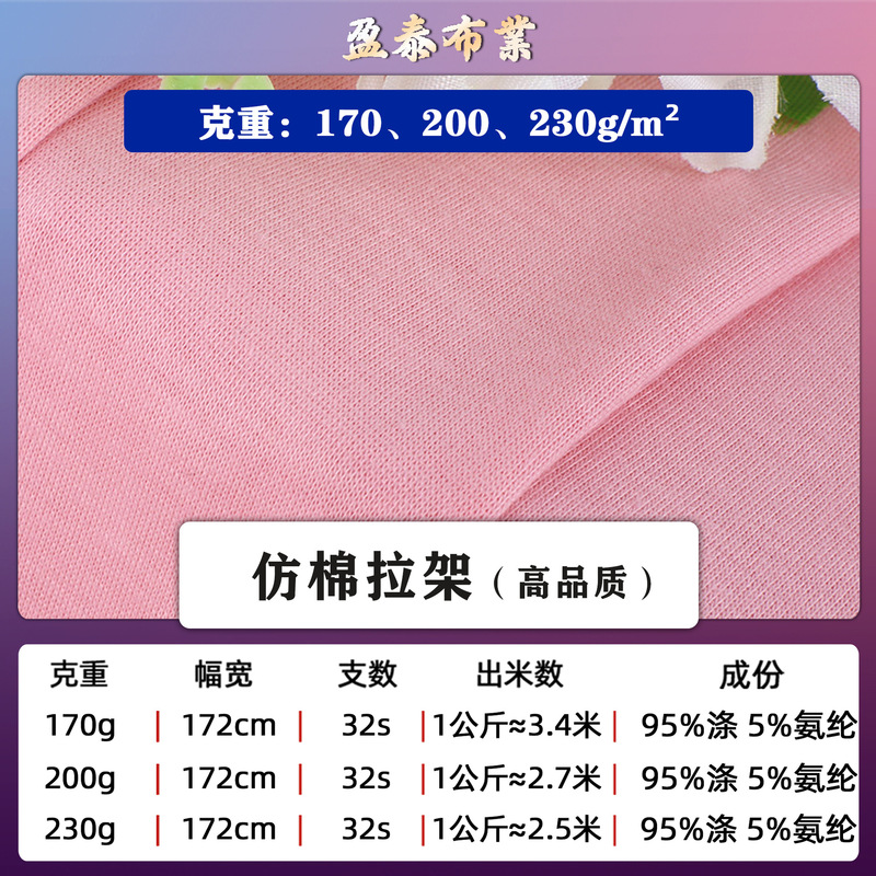170/200g Thickeneded Imitation Cotton Pull Frame High Quality Double Custom 32S Polyester Ammonia Stretch Jersey Knitted Base Lining