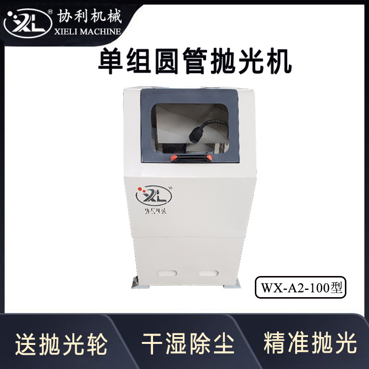 小型圆管抛光机微型环保外圆除锈拉丝一体机棍子磨抛机WX-A2-100