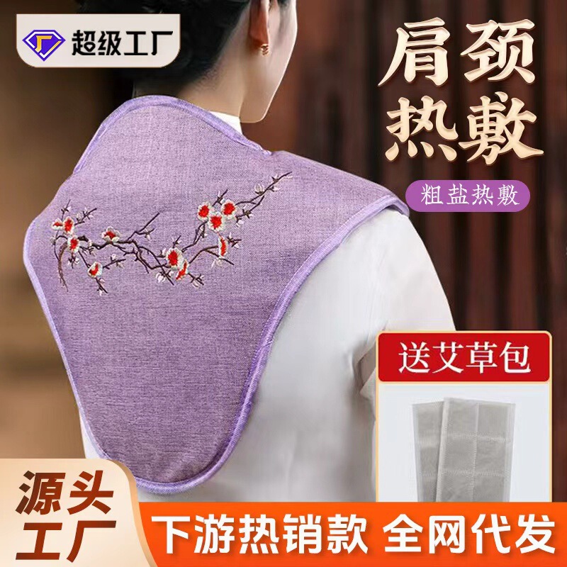 肩颈热敷包电加热艾灸红花护颈椎热敷家用理疗肩膀艾草海盐热敷包|undefined