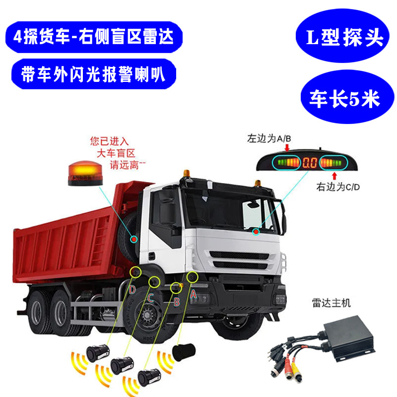 Truck Radar 4-Sensor Right-Side Blind Spot Detector with Sound and Light Alarm 24V for Forklifts, Excavators, and Construction Vehicles Anti-Collision Detector