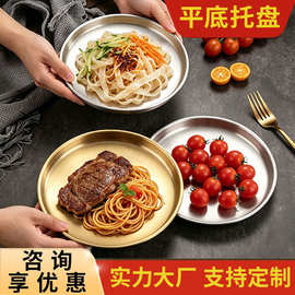 不锈钢圆盘商用金色平底托盘加厚凉皮锣锣肠粉盘蒸盘菜碟酒店托盘