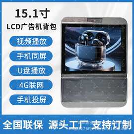 移动展示LCD显示背包视频图片播放高清屏商用推广液晶屏15.1英寸