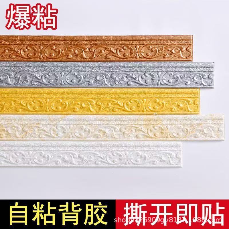 自粘腰线泡沫材质踢脚线背景墙包边条加厚防水防潮立体边框装饰条