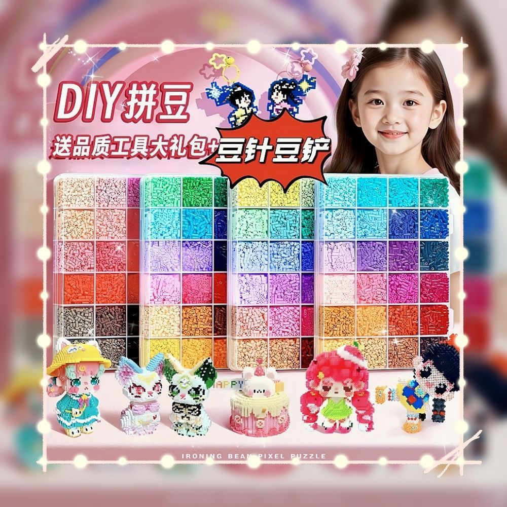 拼豆补充包拼豆2.6mm小豆大豆立体融合拼豆diy材料包MARD全套