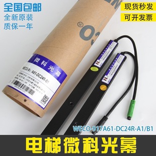 New Microco Light Curtain WECO-917A61-DC24R Infrared Induction Elevator Light Curtain Wide Day Accessories