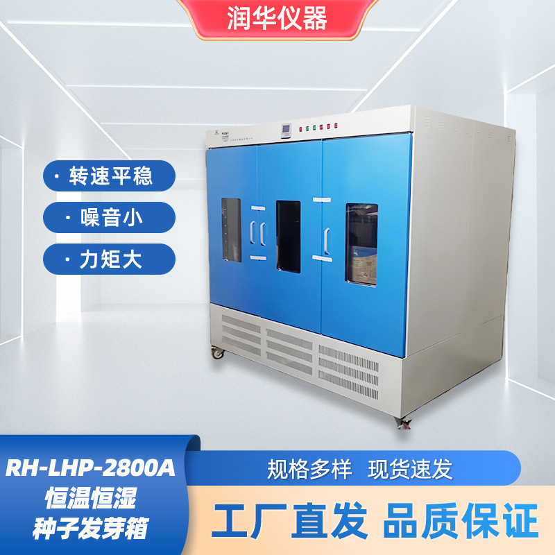 Germination Box with Constant Temperature and Humidity, Large Capacity Seed Germination Box, Temperature Regulation, Constant Temperature Refrigeration Rh-Lhp-280A