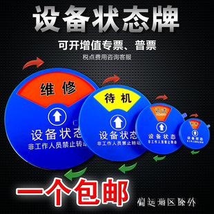 Equipment number plate management magnet status identification plate rotation operation magnetic equipment machine mechanical card machine operation