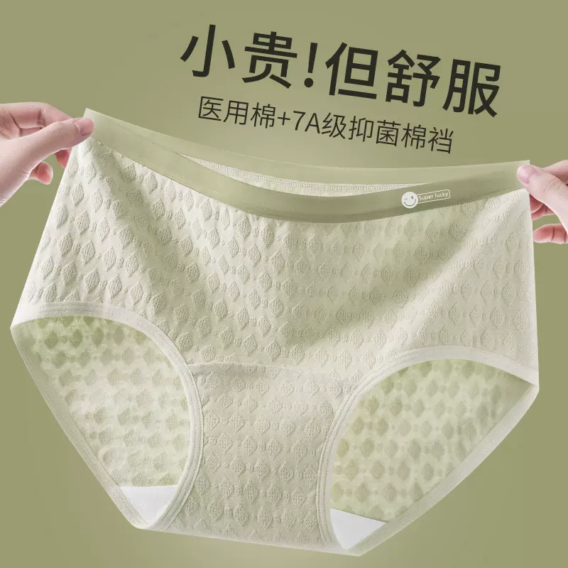 医用级A类棉~2024新款7A抑菌加长纯棉裆透气提花无痕中腰女士内裤