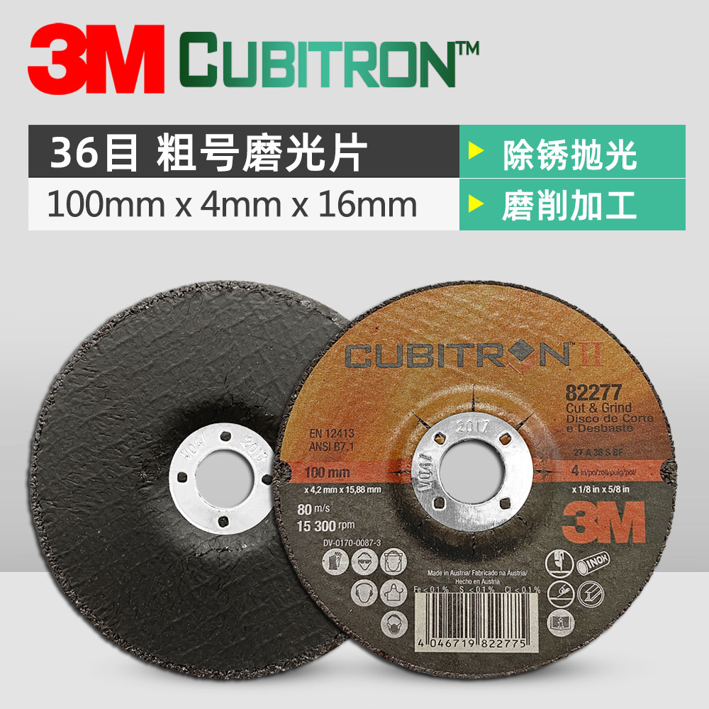 3M CUBITR82277角磨机打磨片100MM切割片不锈钢高效除锈去毛36目
