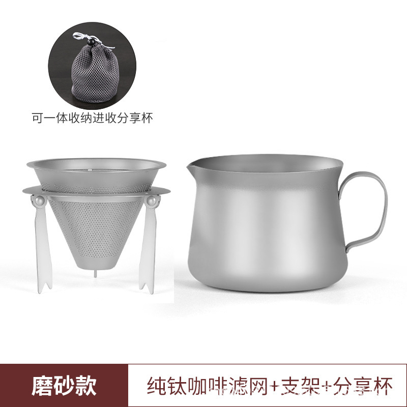 純チタン手淹れコーヒーフィルター超微細暗号化チタン合金フィルターカップポットドリップ式フィルターペーパー不要コーヒーファンネル|undefined