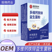 多维钙铁锌益生菌粉益生元 复合益生菌 现货批发一件代发
