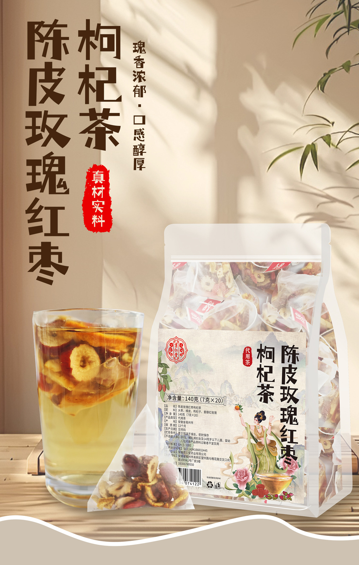 Rose Goji Jujube Tangerine Peel Tea Bags 140g 20 Cold Brew Sachets Sugar Free Daily Wellness Tea overview