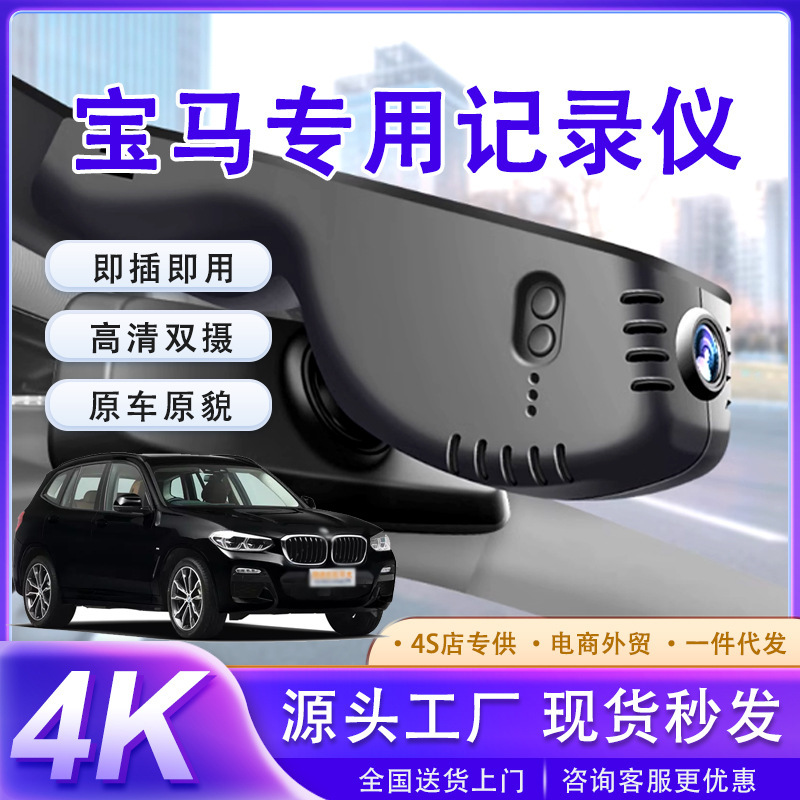 适用于宝马3系5系7系1系X3X1X2X5X4X6325Li530行车记录仪4G记录仪|undefined