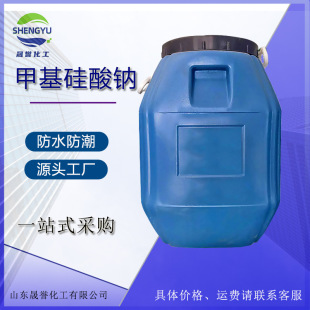 Methylsilicate Sodium Hydrophobic Building Material Waterproofing Agent Concrete Silicone Waterproofing Agent Sodium Methylsilicate