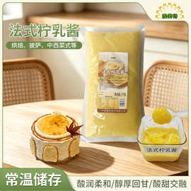法式柠乳酱早餐涂抹果酱甜品酱1KG大包装商用源头工厂批发包邮