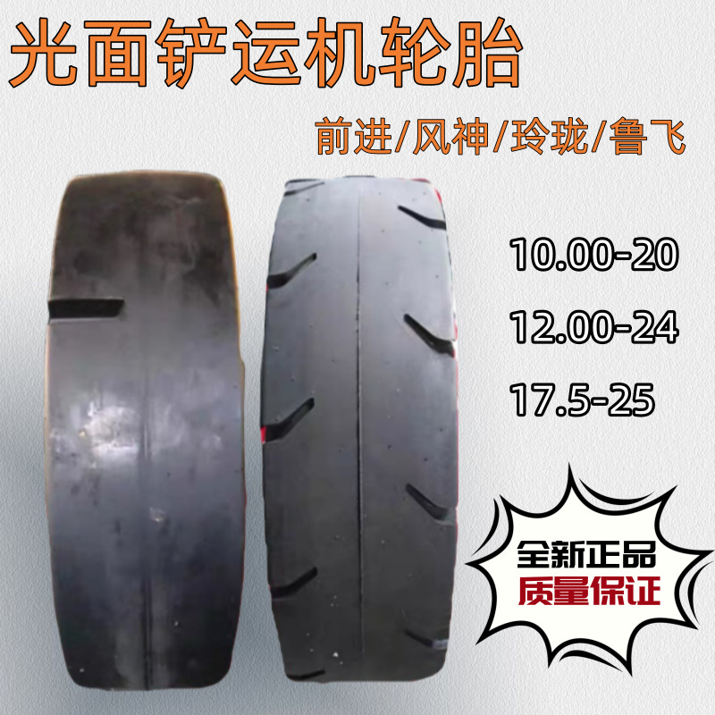 铲运机轮胎750 900 10.00 12.00 14.00 17.5 18.00-15 20 24 25光