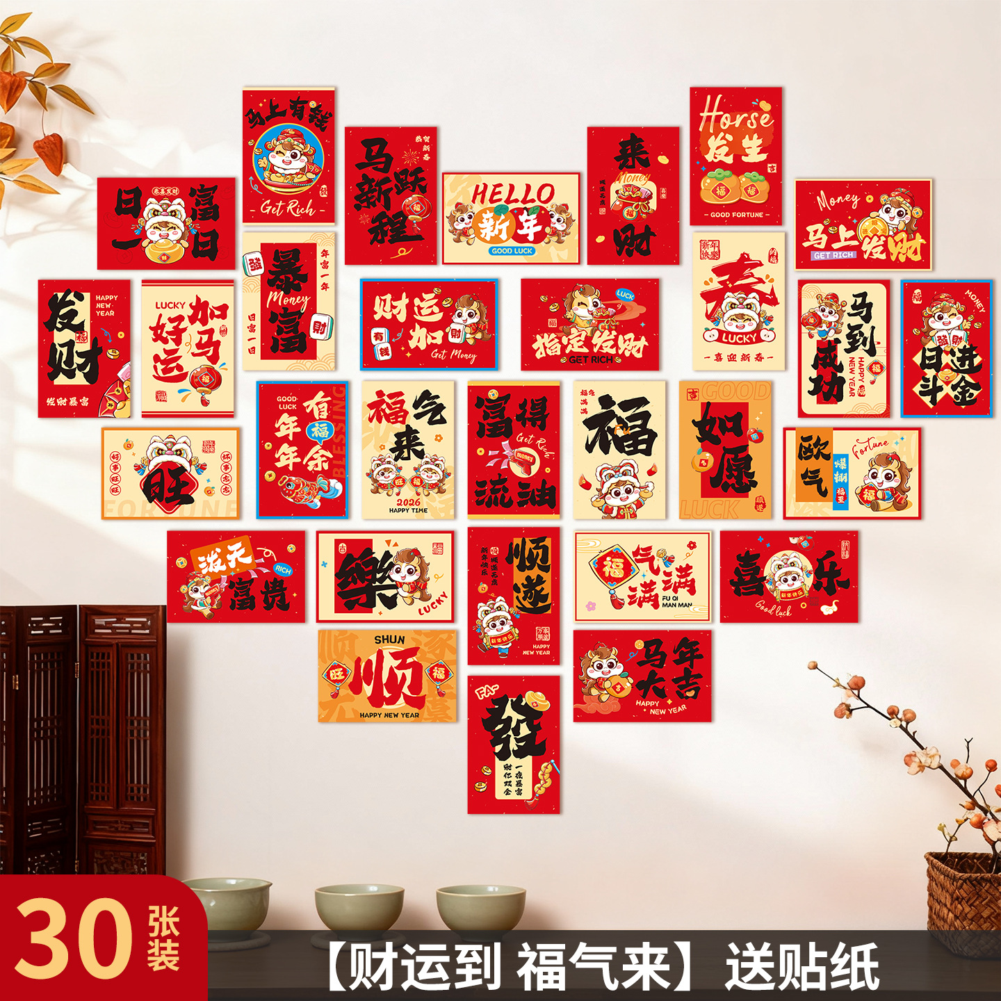 2026 nuevo año del caballo tarjetas postales de Año Nuevo pegatinas del Festival de Primavera felicitaciones de Año Nuevo tarjetas de fotos de fondo pegatinas de pared