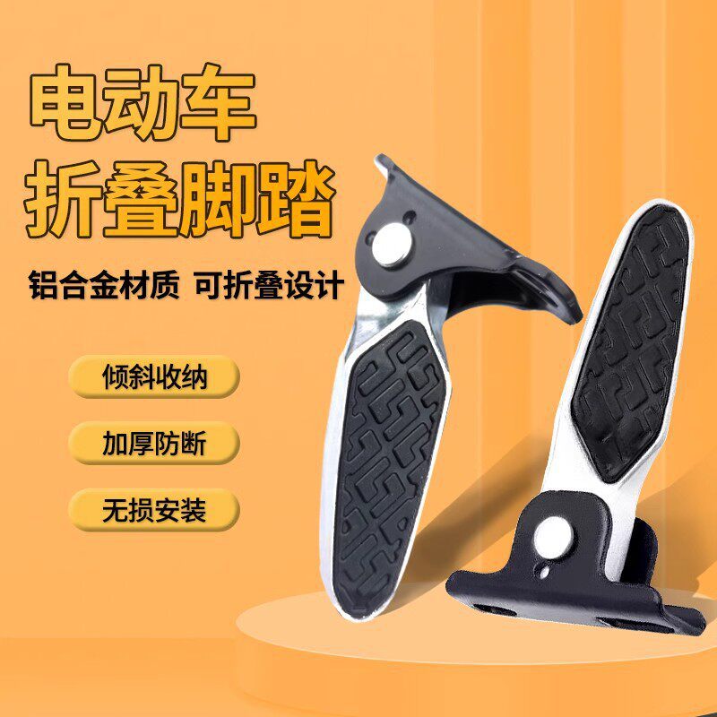 Suitable for Aima Xiaodao, Yadi, Xinri Electric Scooters, New National Standard Yadi Modified Folding Pedals, Rear Seat Footrest