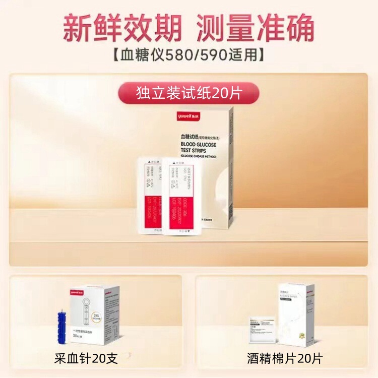 Yuyue 580/590 血糖試験紙ストリップは、580/590 血糖テスターの補正コード 306 の新鮮な有効期間に適しています。|undefined