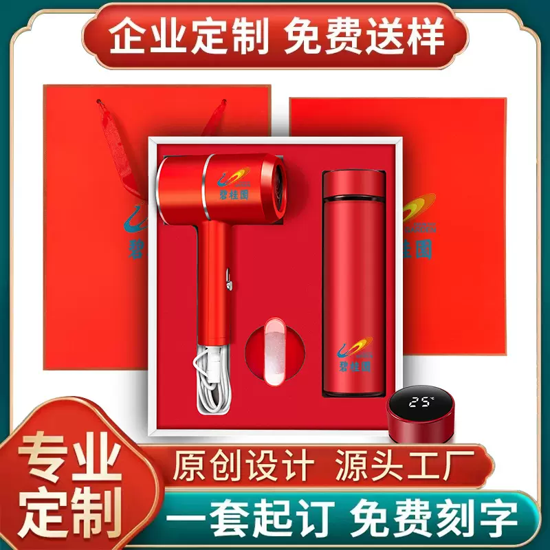 商务礼品套装实用伴手礼定制logo保温杯吹风机创意礼品套装送客户