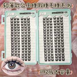 粘胶款大容量轻薄款公主睫睫毛书卷翘上镜灵动毛型流畅自然新手舒