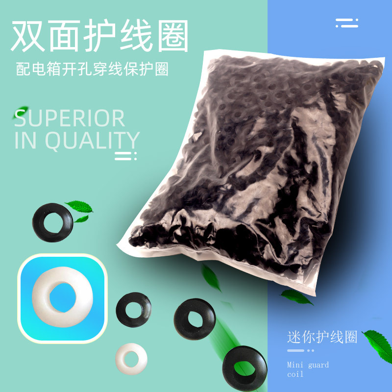双面护线圈 3mm 4mm 5 6 7 8 10 12 14mm-60mm 橡胶圈黑白护线环