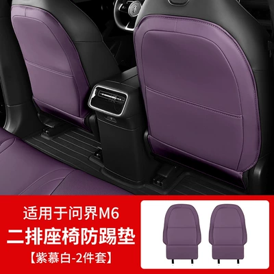 Seat Anti-Kick Covers, Interior Modification Accessories — Chair back anti-kick pad - aito-m6-full-coverage-seat-back-protector-original-car-purple