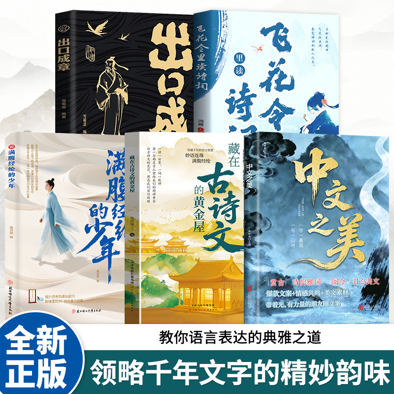 The Beauty of Chinese Language: Authentic Books with Ancient Wisdom and Modern Language - Instantly Transform into a God-Like Figure - Famous Quotes to Solve Life's Confusion - Golden Phrases to Become a God-Like Figure The Beauty of Chinese Language: Authentic Books with Ancient Wisdom and Modern Language - Instantly Transform into a God-Like Figure - Famous Quotes to Solve Life's Confusion - Golden Phrases to Become a God-Like Figure