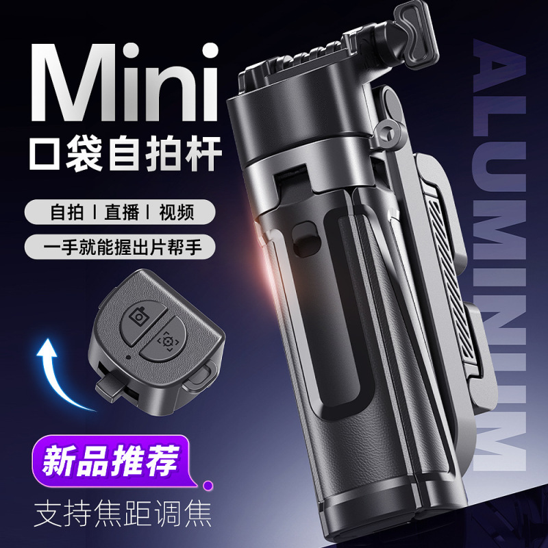 新款P25T可变焦自拍杆蓝牙手机拍照支架迷你便携2025年桌面四脚架|undefined