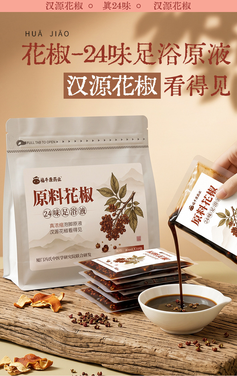 Sichuan Pepper 24-Herb Foot Soak Liquid Huajiao Concentrated No-Cook Foot Bath 40mL x 10 Packs key features