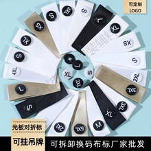 厂家批发对折空白布标服装辅料可拆卸换码可替换码扣水洗唛尺码标