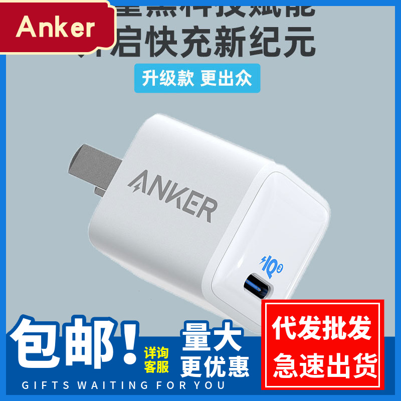 Anker安克华为20w充电头Nano适用苹果快充iPhone手机充电器套装3C