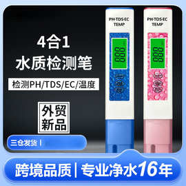水质检测笔2025新款 四合一水质分析仪tds外贸ph计ec电导率检测仪