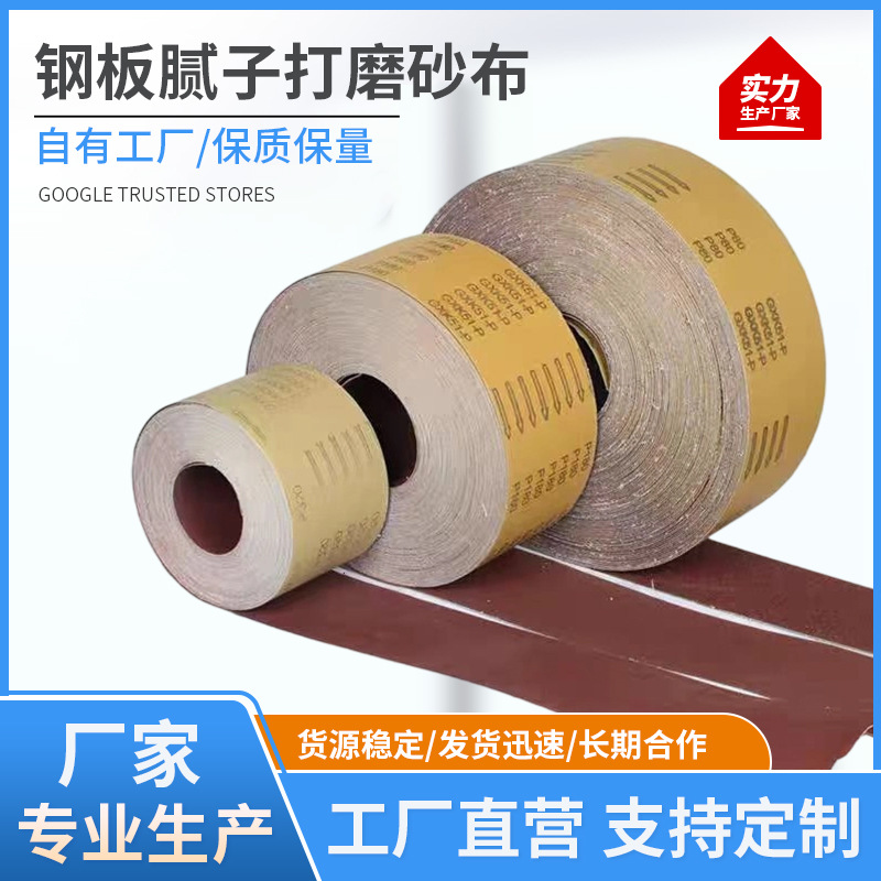 GXK51硬布卷砂布砂带地板墙面钢板腻子打磨抛光砂布整卷砂带条