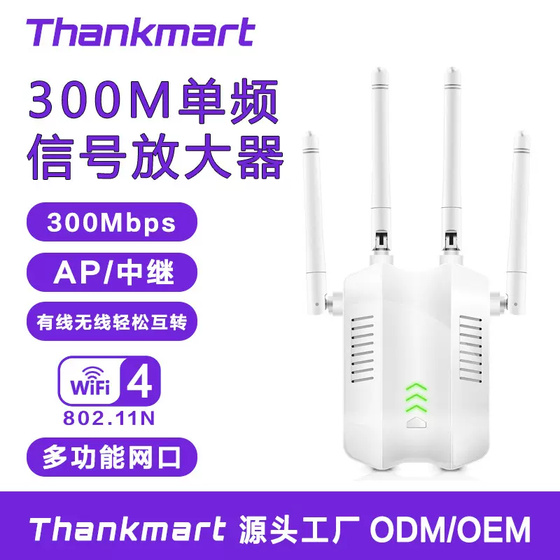 WiFi信号扩大器家用加强无线网络放大器穿墙王路由器扩展器中继器