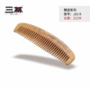Sanlin wood combin manufacturer Direct sales wide-toothed combs Selective series of natural wood comb J20-8