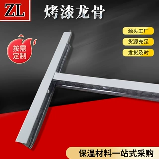 烤漆龙骨吊顶材料黑线烤漆龙骨主龙骨和副龙骨使用方法厂家供应