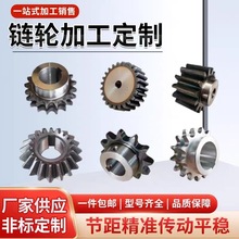 任丘链轮现货 工业用传动链轮双节距输送机滚子链轮 齿轮非标定制