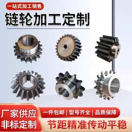 任丘链轮现货 工业用传动链轮双节距输送机滚子链轮 齿轮非标定制