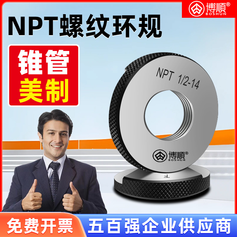 NPT美制锥管螺纹环规、环规 通止规 PT锥管螺纹环规规、环规