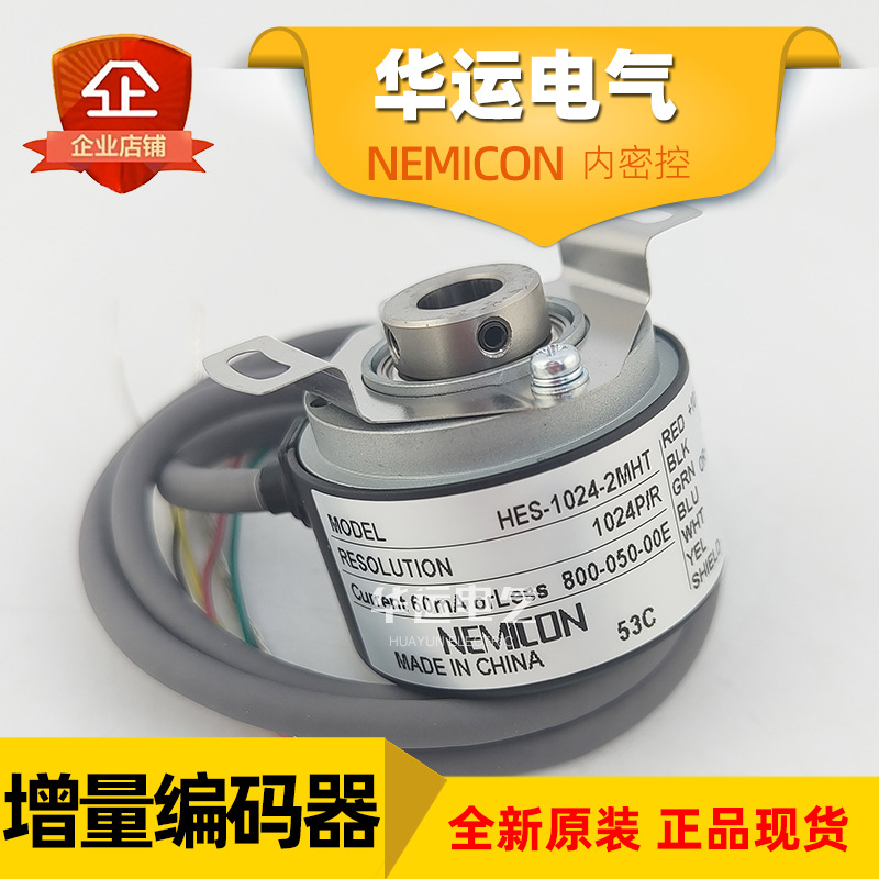 全新 原装HES-1024-2MHT 800-050-00E NEMICON内密控旋转编码器
