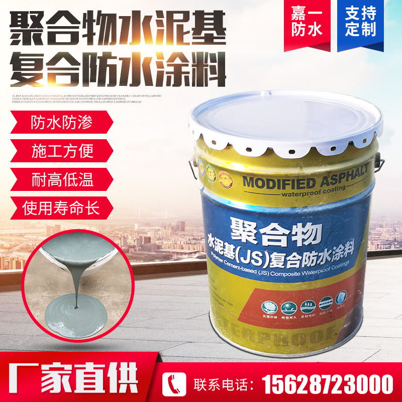 JS防水涂料 水泥基复合防水涂料 屋顶卫生间游泳池js聚合物涂料