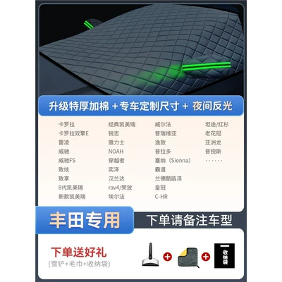 Car Snow Cover, Front Windshield, Car snow shield - special-edition-of-special-car-toyota-special-quilt-thickened-snow-shovel-towel-storage-bag-with-three-windows