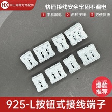 工厂现货925按钮式端子免螺丝连接器双按压接线端子快速接线端子