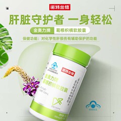 ノット・ランド金奥利牌葛根柑橘軟膠囊30粒青帽健康補助肝臓保護公式正規品