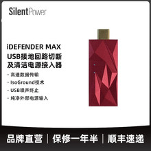 SilentPowero iDefender Max USBԴػ·xPC hifi