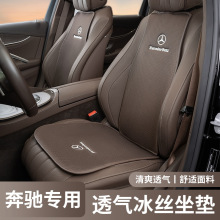 奔驰坐垫E级C级E300L/C260L/GLC/GLB/A200L专用冰丝座垫四季通用