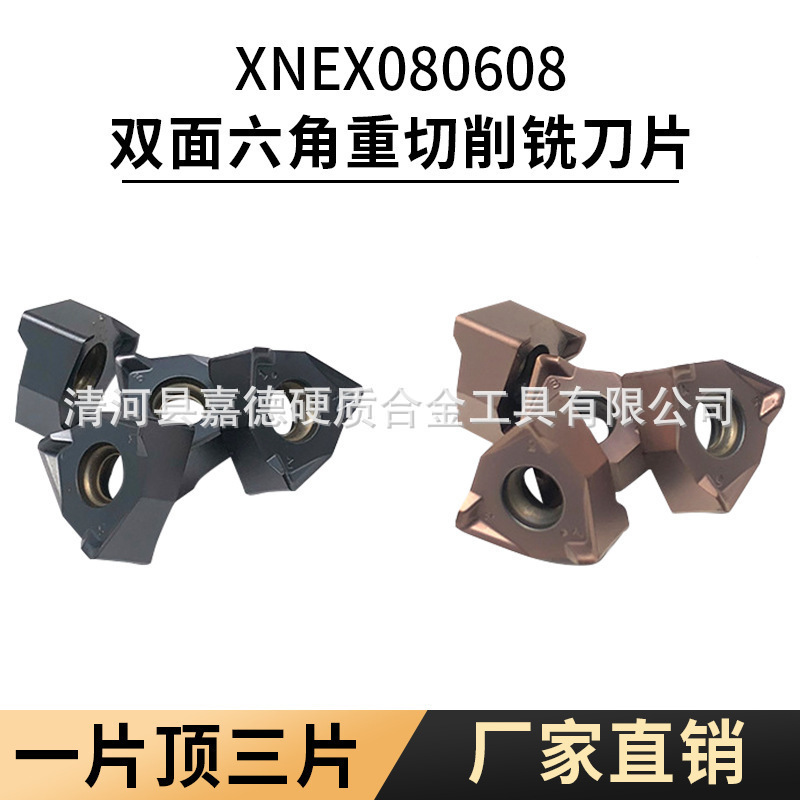 数控刀具重切削铣刀片90度快进给铣刀粒XNEX080608钢件不锈钢加工