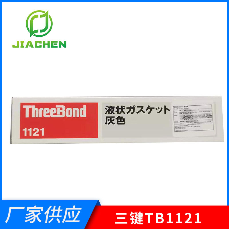 日本三键TB1121液态垫圈密封threebond1121无溶剂耐水耐油密封胶